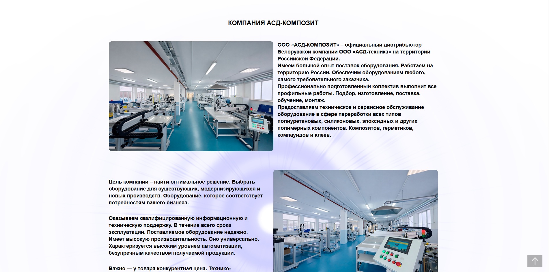 New technological foundation: updating the website of ASD Composite company