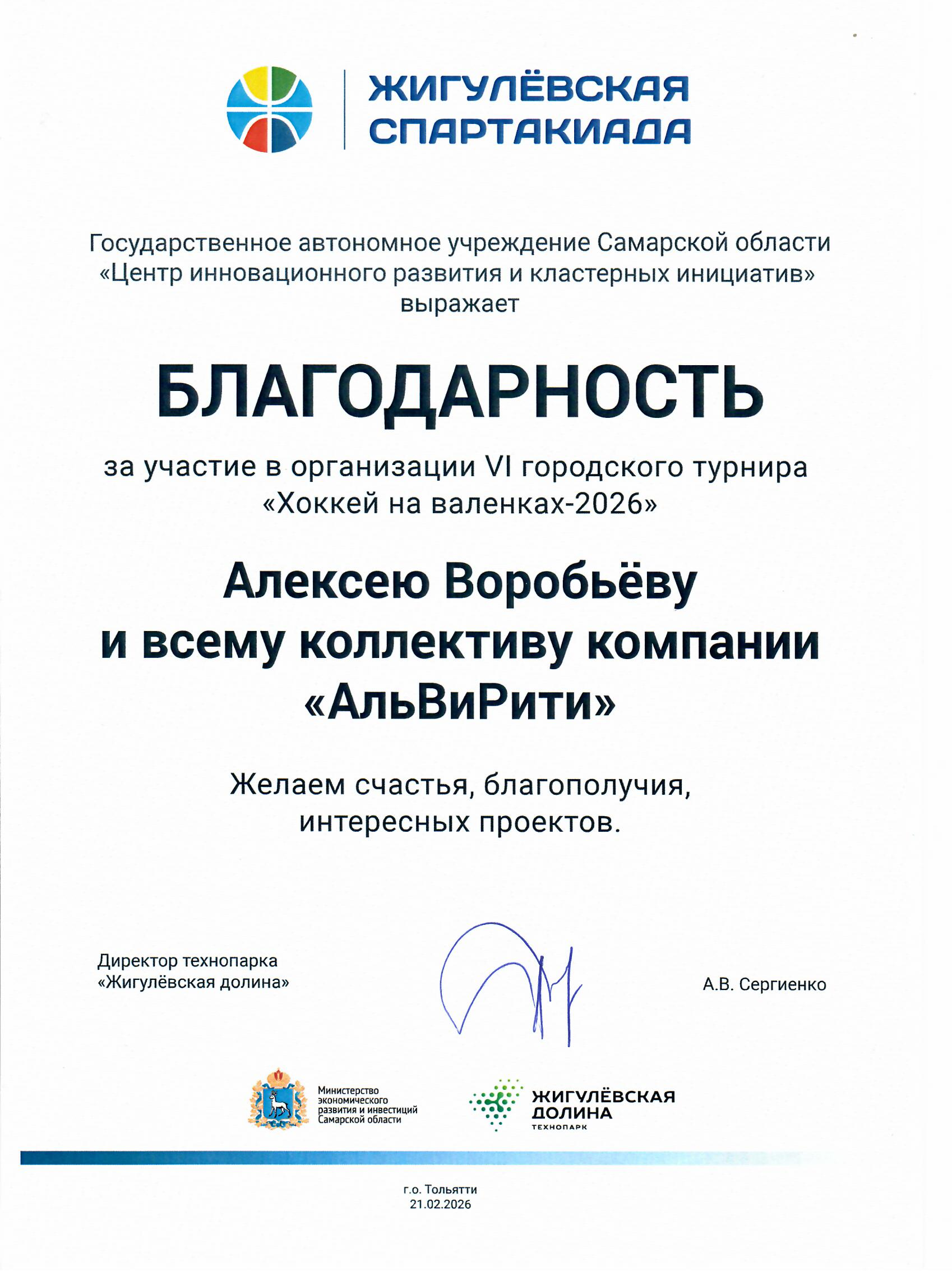 VI City Ice Hockey Tournament