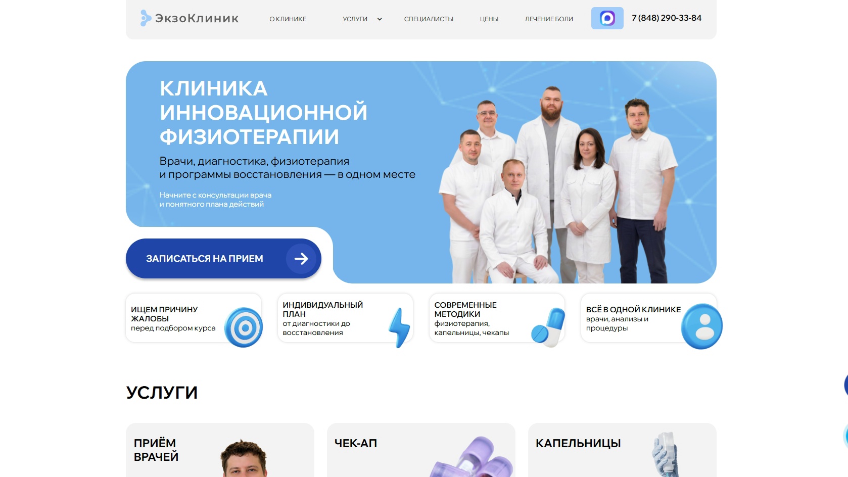 ExoClinic Website Successfully Upgraded to a Modern Technology Stack