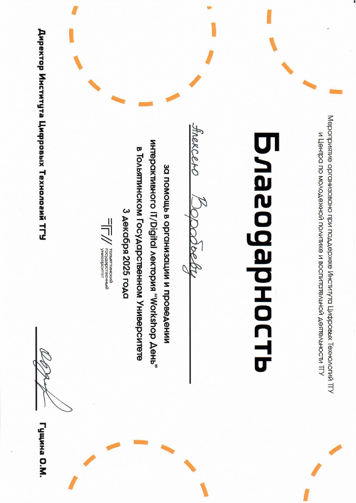 IT/Digital Lecture Workshop Day