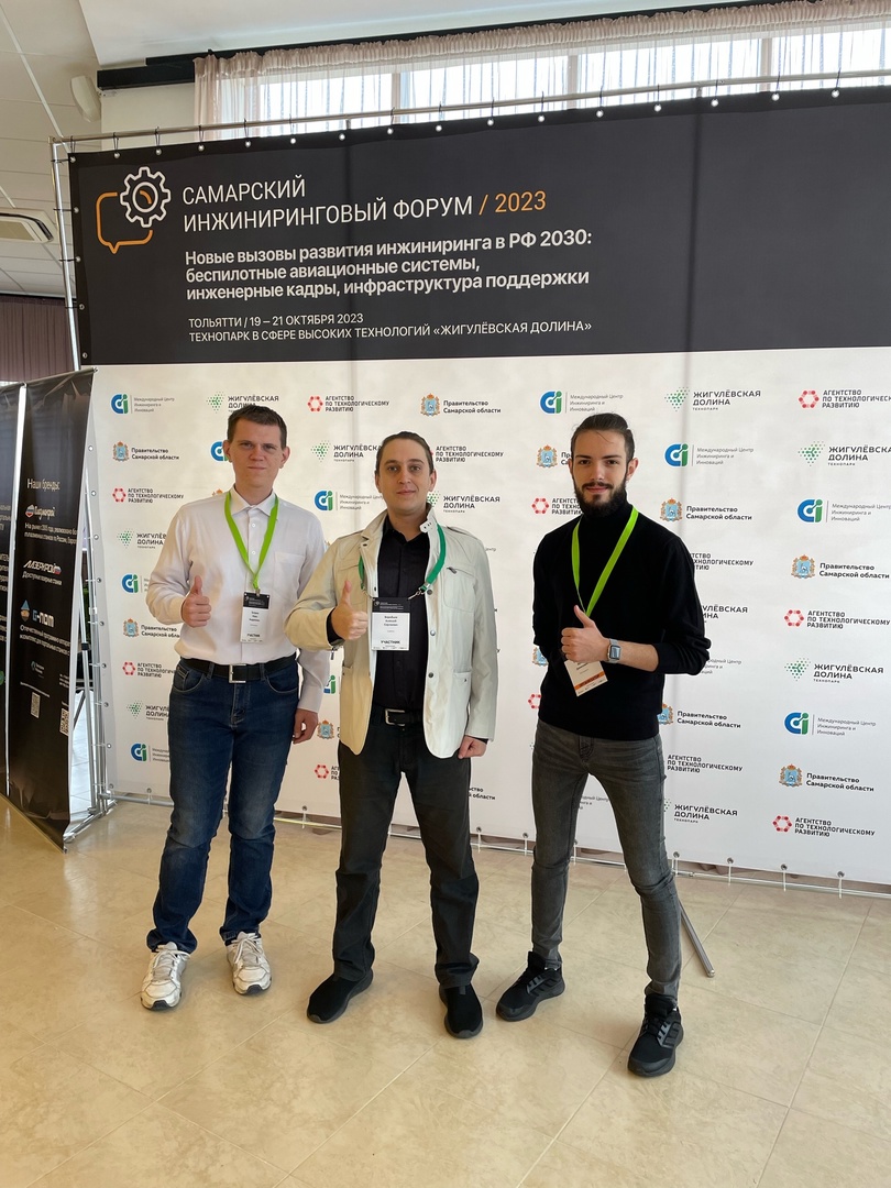 Today, the Samara Engineering Forum dedicated to unmanned aviation and the challenges associated with it is taking place on the basis of the Zhiguli Valley high-tech technopark!